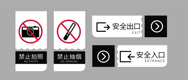 禁止吸烟禁止拍照安全入口