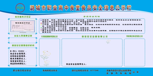 学校食堂公布栏图片