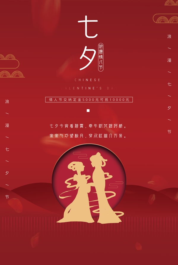 红色极简浪漫七夕情人节海报