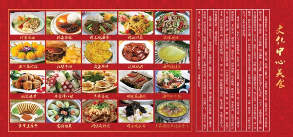 文化中心美食菜单广告图片