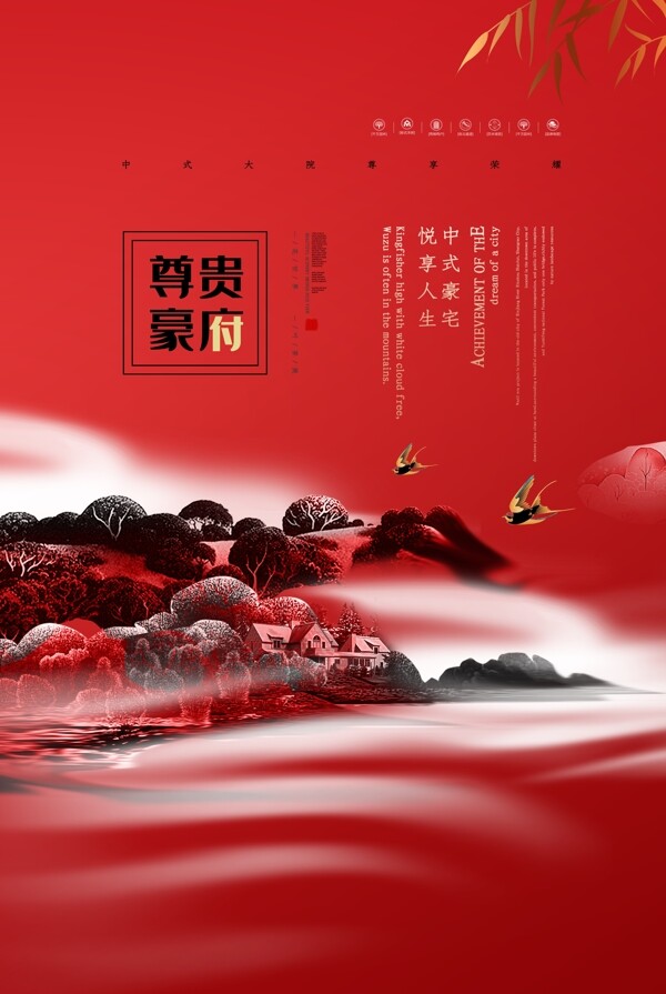红色中国风新中式房地产海报