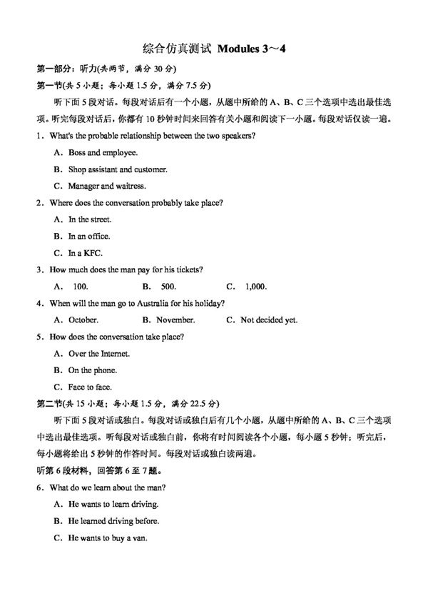 英语外研版Module34单元综合测试