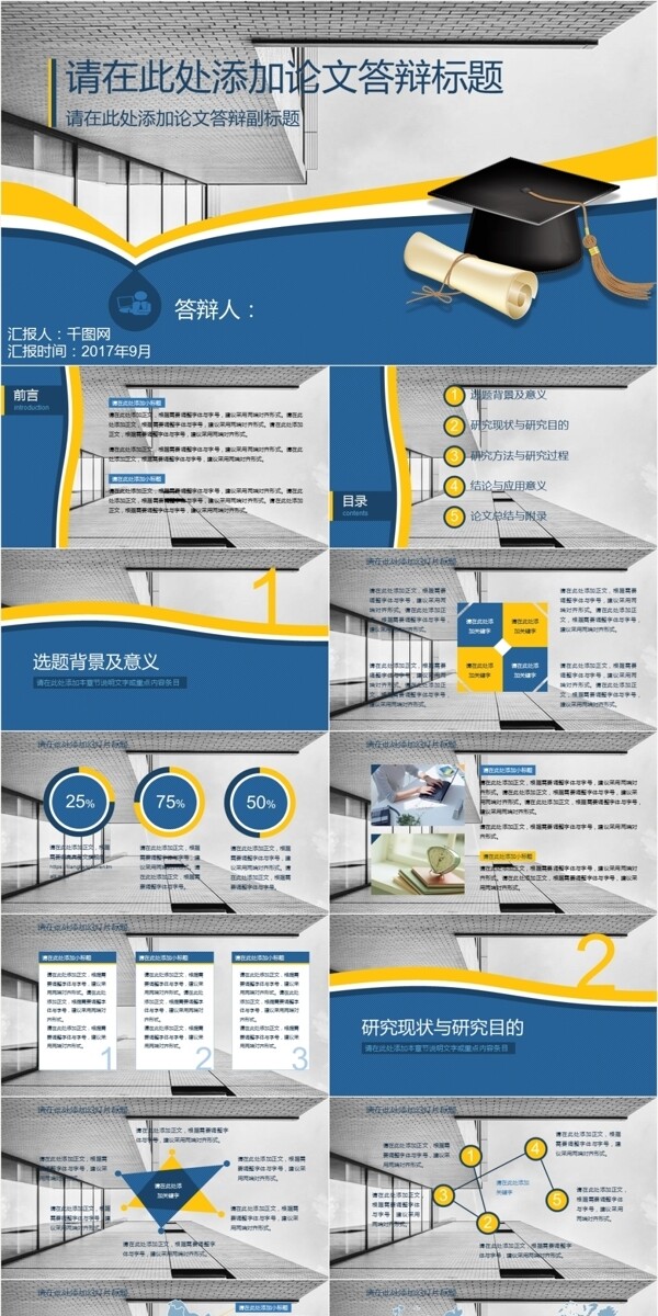 商业性汇报模板幻灯片设计