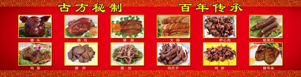 烧肉展板图片