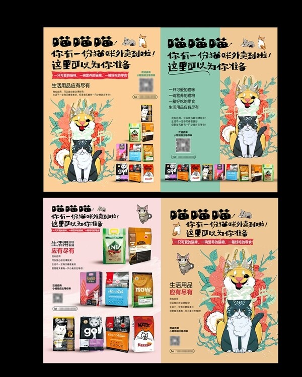 猫粮宣传单页图片
