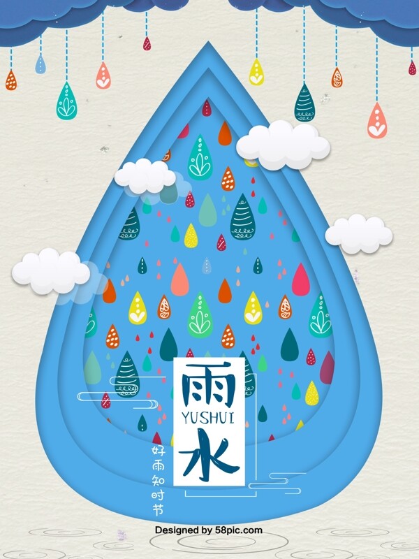 二十四节气雨水宣传海报设计模板