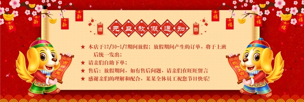 红色中国风梅花元旦新春放假通知海报