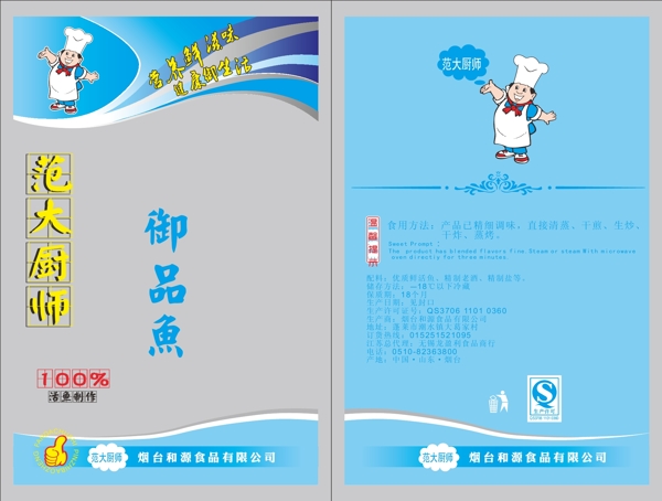 范大厨师御品鱼图片