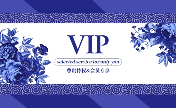 青花瓷风VIP会员卡模板