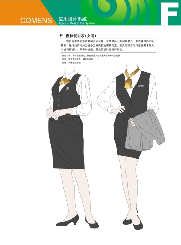 高盟VI标识系统设计方案春秋装女装衬衣