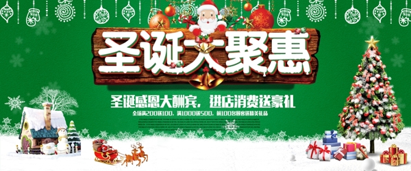 淘宝天猫圣诞大聚惠促销海报
