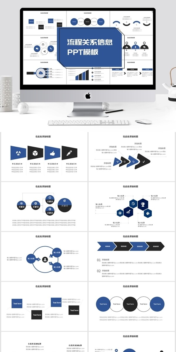 蓝色简约纯图表流程关系信息PPT模板
