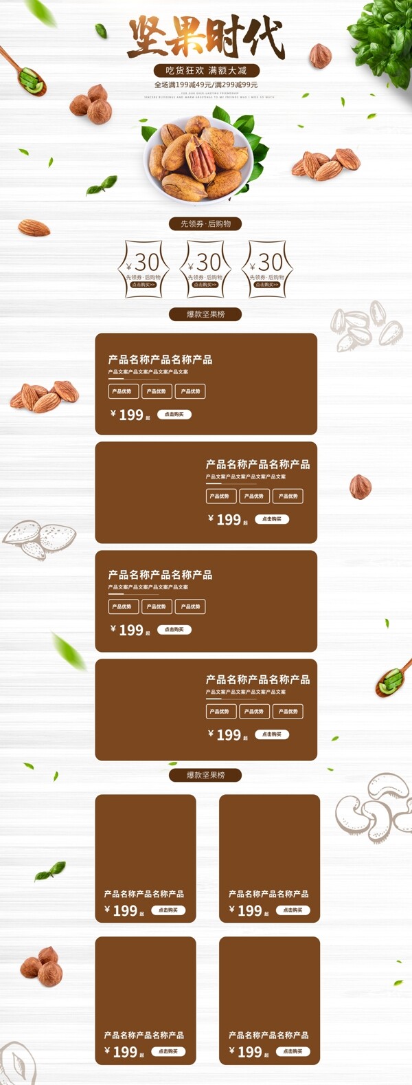 清新简约白色食品茶饮坚果活动首页