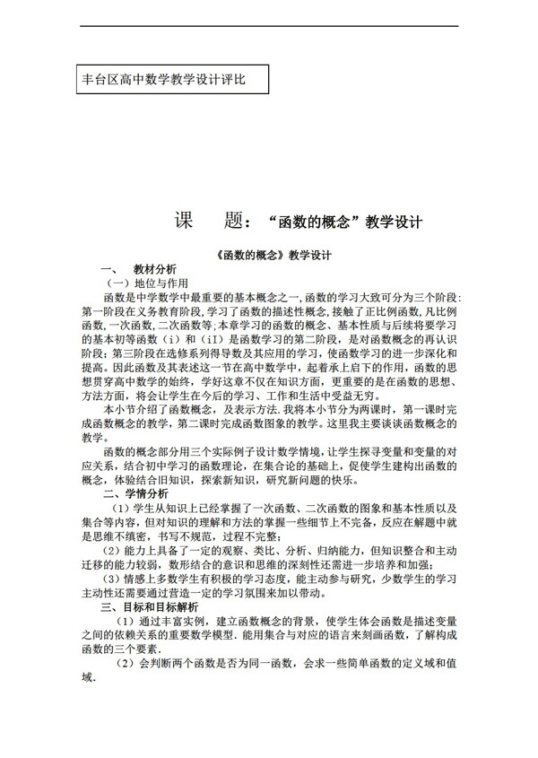 数学人教新课标A版A版必修一第一章1.2.1函数的概念获奖教学设计