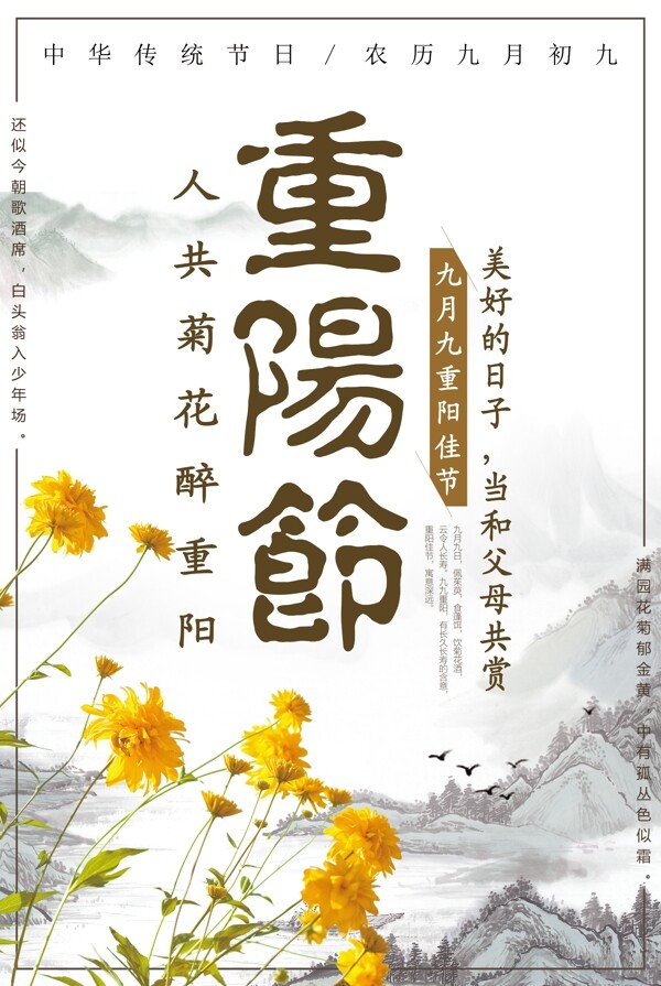 中国风水墨画背景重阳节敬老宣传海报