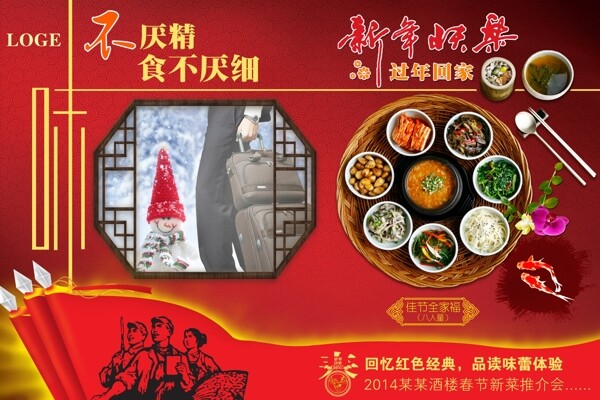 春节美食海报模板下载