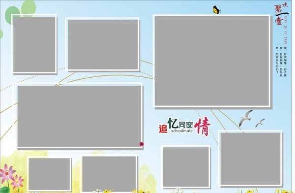 联欢会相册模版