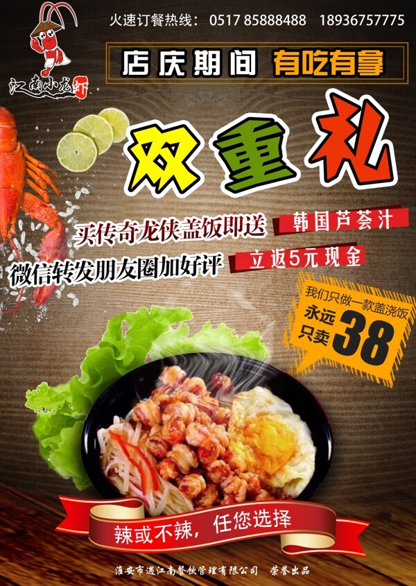 龙虾盖饭食品海报