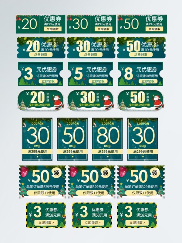 淘宝天猫圣诞节促销风格绿色优惠券