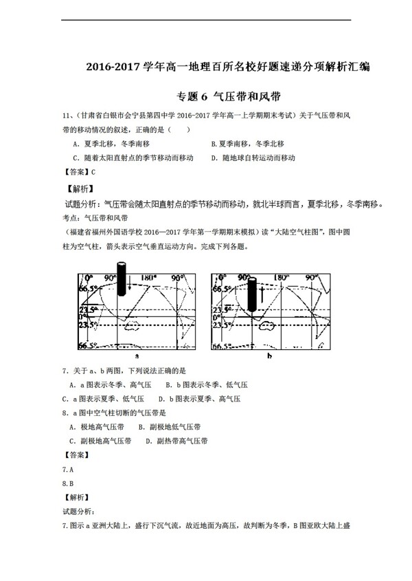 地理人教版高一必修1好题汇编专题06气压带和风带第03期含解析