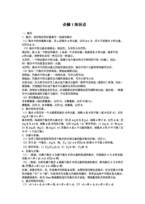 数学人教新课标A版必修1学业水平考试复习