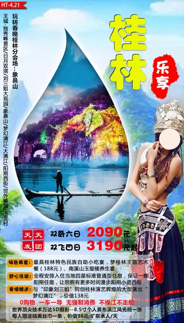 乐享桂林节日旅游宣传海报