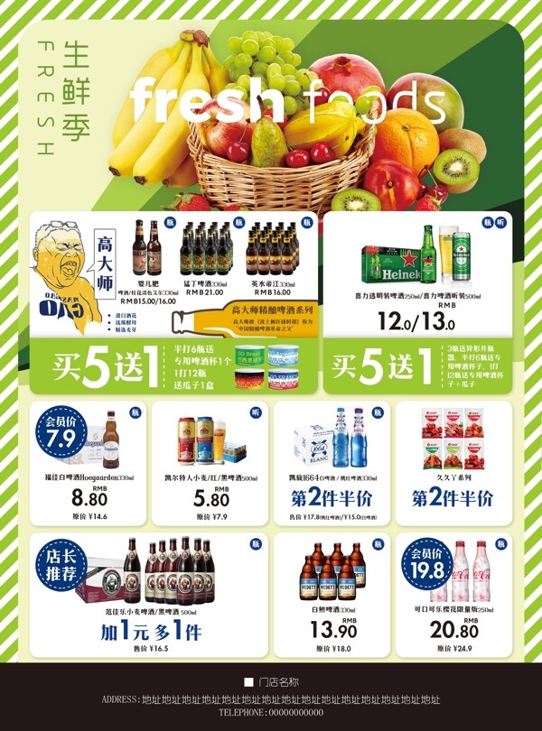 超市生鲜蔬果DM宣传彩页