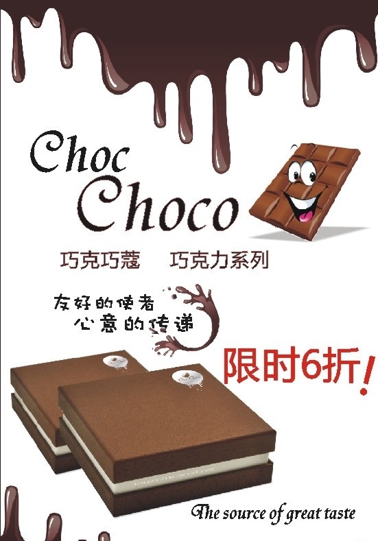 巧克力海报图片
