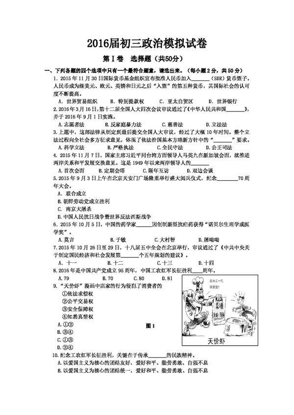 中考专区思想品德福建省九年级下学期第一次模拟考试政治试题