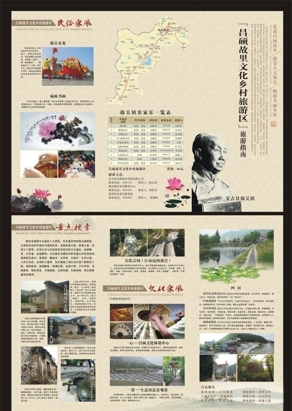 昌硕文化旅游节折页图片