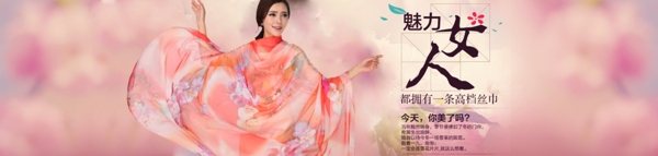 梦幻背景魅力女人围巾海报上海故事围巾