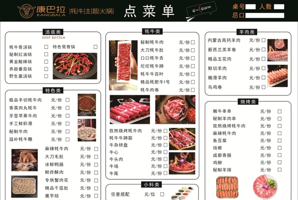 康巴拉火锅菜单图片