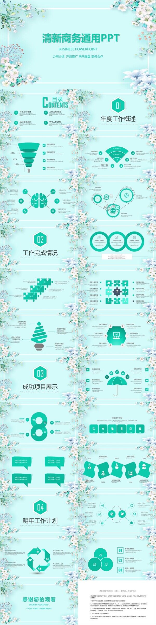 绿色清新花卉通用计划总结PPT模板