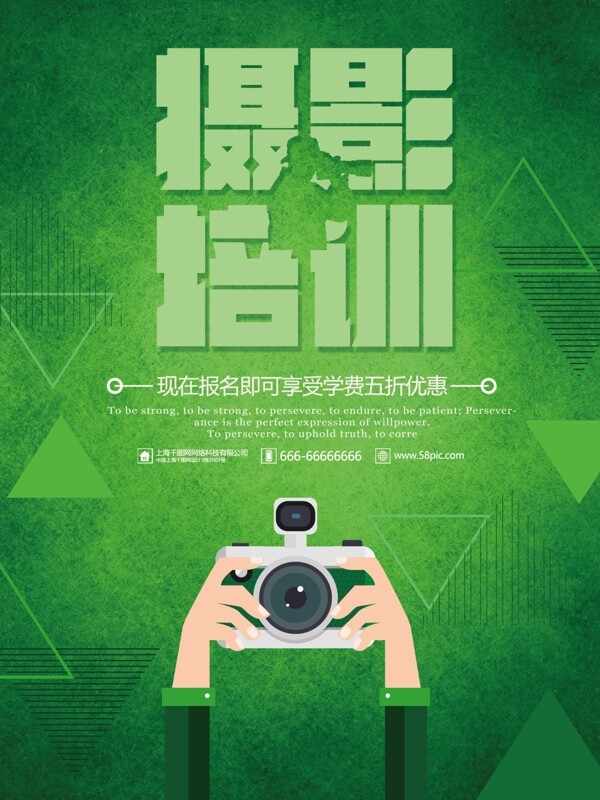 绿色大气摄影培训海报
