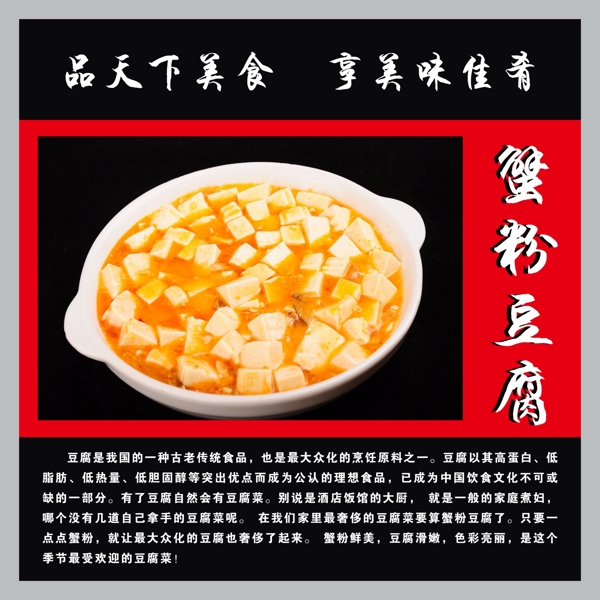 蟹粉豆腐