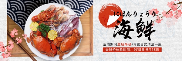 简约日式海鲜开渔节美食淘宝banner电商海报