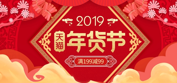 红色喜庆中国风年货节banner