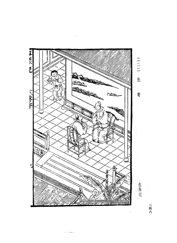 中国古典文学版画选集上下册0374