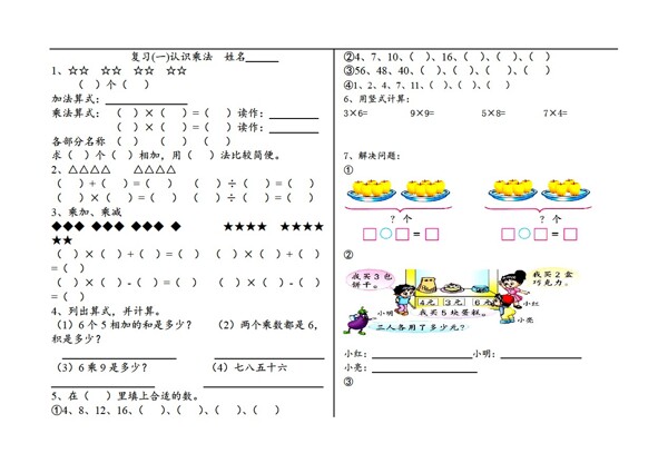 数学二年级下认识乘法复习试题无答案