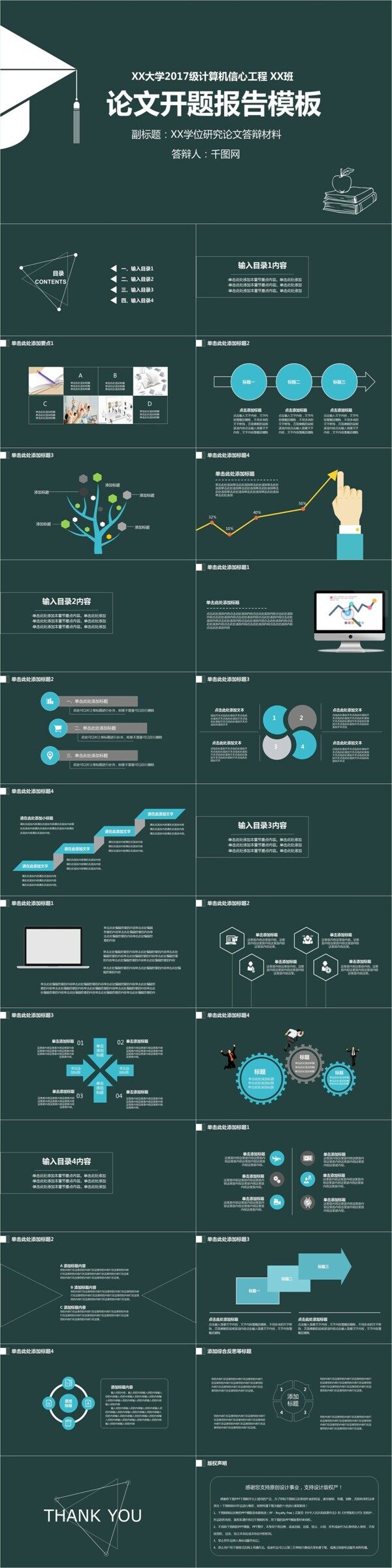 简洁大学论文开题报告论文答辩ppt通用模板