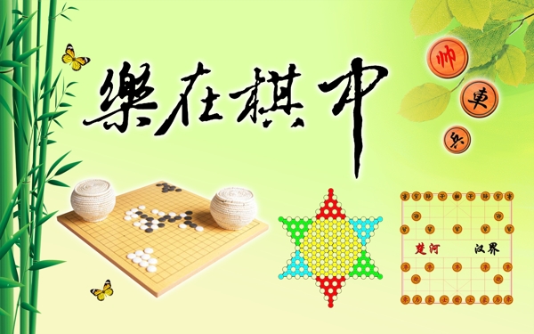 棋牌室标语图片