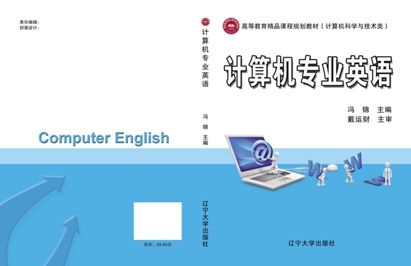 计算机专业英语封面
