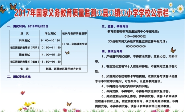 小学学校公示栏