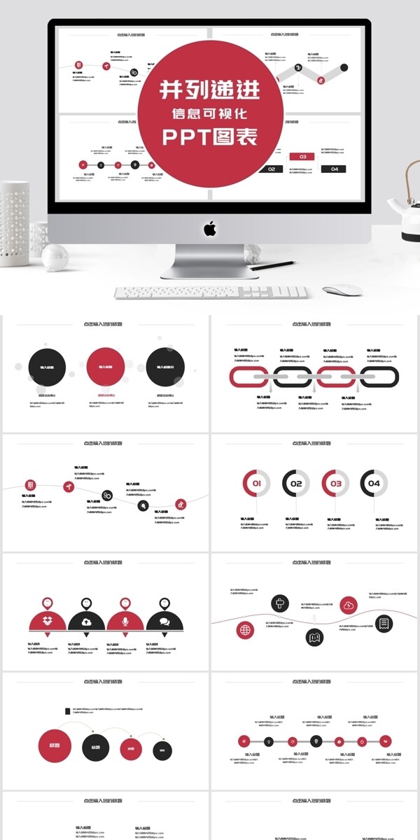 简约并列递进信息可视化PPT图表