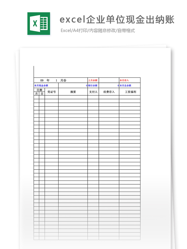 excel企业单位现金出纳账模板