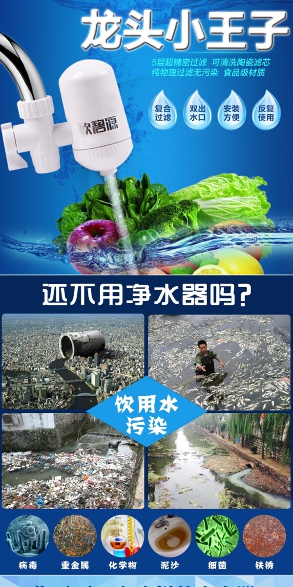 水龙头净水器详情页