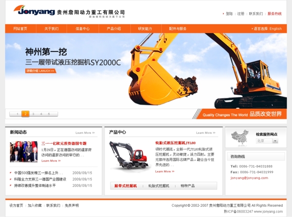 工业机械网站设计