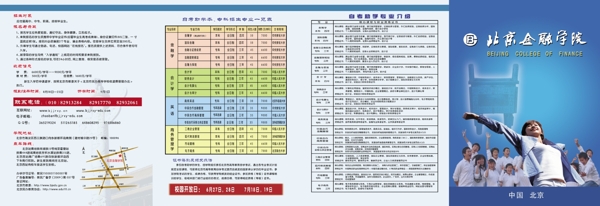 北京金融学院宣传页正图片