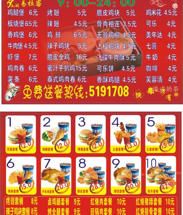 易拉客汉堡店成品名片图片