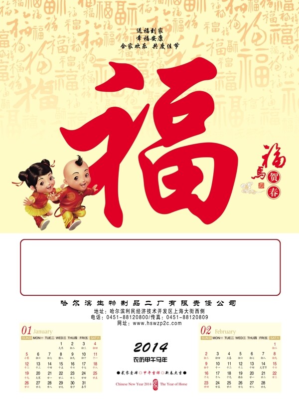 2014年福字挂历图片